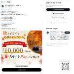 「えらべるPay」の画像