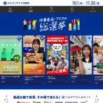 「選べるデジタルポイント」の画像