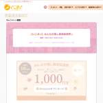 「Amazonギフトカード 1000円分」の画像