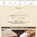 「東京都羽村市産米（令和8年産）5kg」の画像