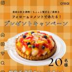 「銀座千疋屋 フルーツタルト」の画像