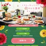 「食器とお花のセット」の画像