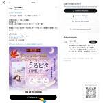 「うるピタ おやすみ口閉じテープ 6枚入」の画像