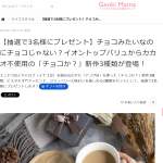 「「チョコか？」の新作3種類セット」の画像