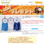 「ドリームキャッチャー」の画像