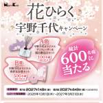 「宇野千代オリジナルグッズ」の画像