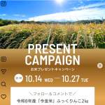 「和8年産ふっくりんこ2kg」の画像