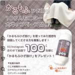 「かるもふひざ掛け」の画像