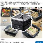 「ラッセルホブス「キュービックホットプレート」」の画像