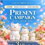 「NEKOMANEKI夢猫」の画像